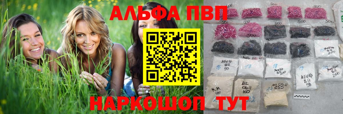 APVP кристаллы Ейск