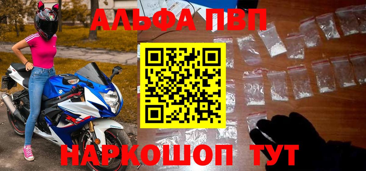 Ейск  Alpha-PVP СК КРИС  Вход с VPN  А ПВП Соль  APVP СК КРИС 