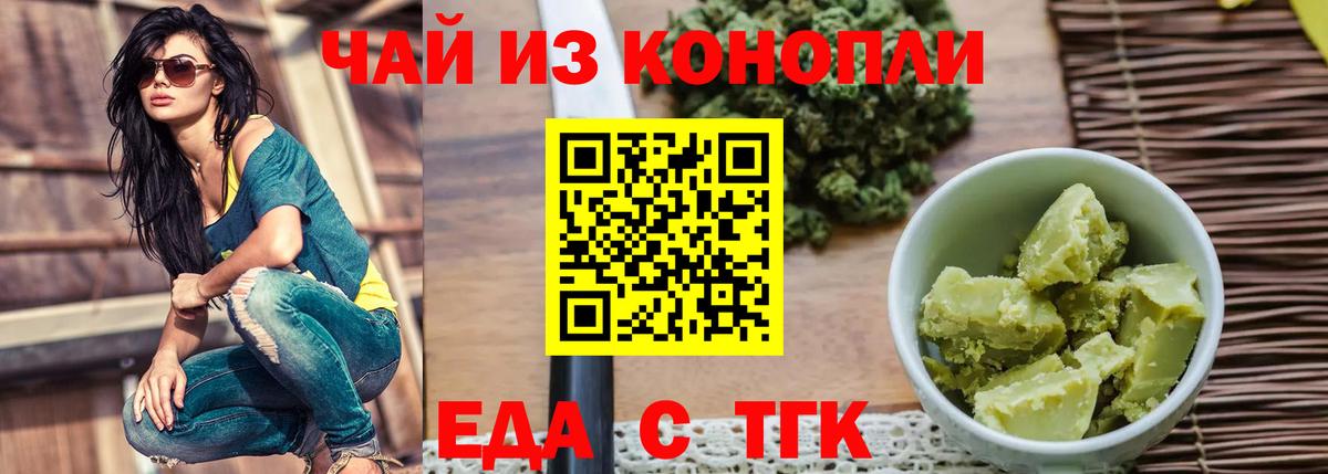 Еда ТГК конопля  Вход с VPN  Ейск 