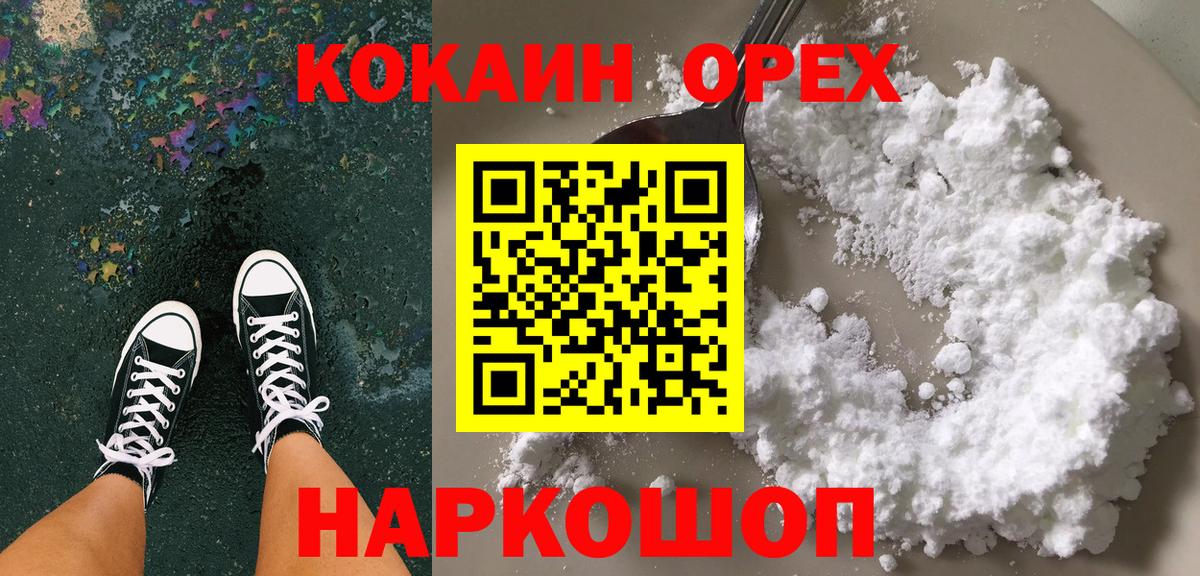 Ейск  COCAIN 98%  Вход с VPN 