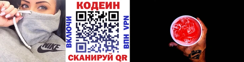 наркота Ейск Codein напиток Lean (лин)