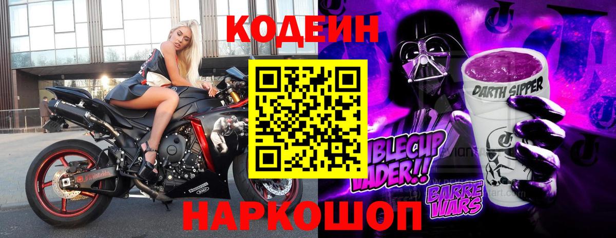 Кодеин напиток Lean (лин) Ейск
