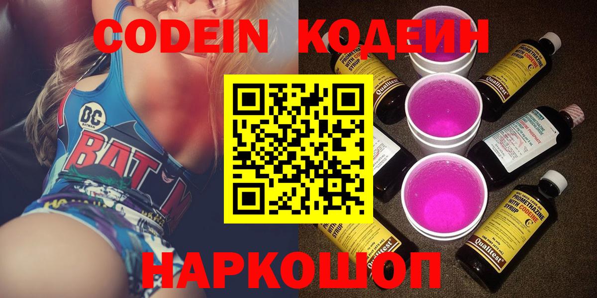 Ейск  Codein Purple Drank  Кодеиновый сироп Lean Purple Drank  Вход с VPN 