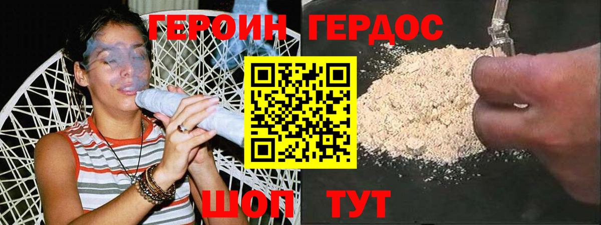 Ейск  Героин  Вход с VPN  ГЕРОИН VHQ 
