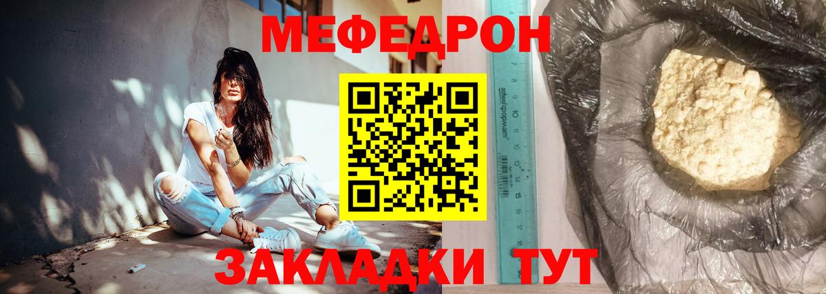 Мефедрон  МЕФ mephedrone  Вход с VPN  МЯУ-МЯУ  Ейск 
