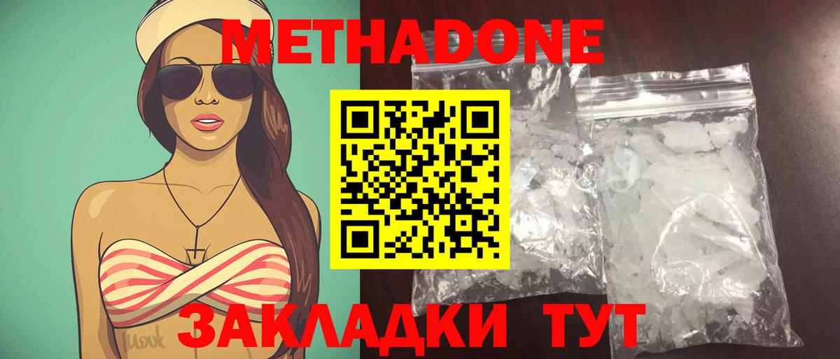 Ейск  МЕТАДОН VHQ  Вход с VPN 